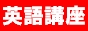 ARTオンライン英会話スクール 英語通信教育講座